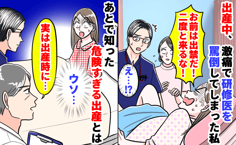 「お前は出禁！」激しい陣痛のあまり研修医を罵倒する私…3時間のスピード出産に潜む危険な理由とは