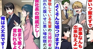 婚約解消した先輩。「料理も家事もできない女だったｗ」元婚約者の悪口を吹聴するも、実際は…