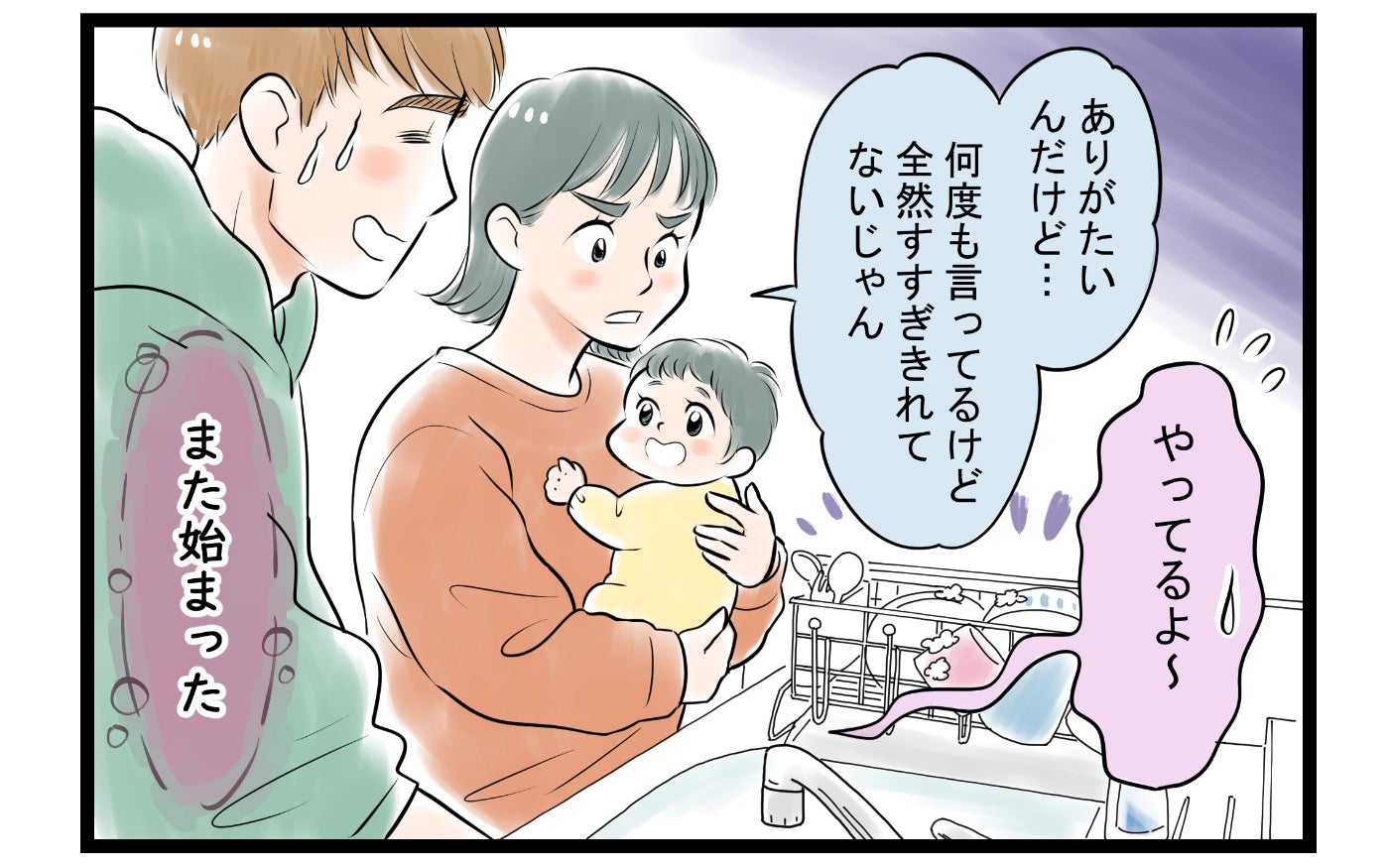 妻「食器にまだ泡ついてるけど…」夫「またかよ…これくらいいいじゃん」育休夫婦のすれ違い記録がヤバすぎた