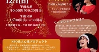 【石川県七尾市】難病児・障がい児・きょうだい児・その家族向けに「クリスマスコンサート」を開催！