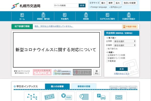 札幌市営地下鉄、クレカタッチ決済で上限運賃3月26日から