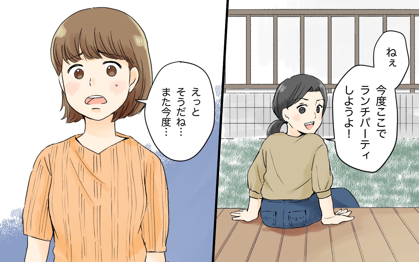 「今度ここでランチ会しようよ！」ってここ私の家ですけど？ 勝手にわが家を自分のもの扱いするママ友との付き合い方は？