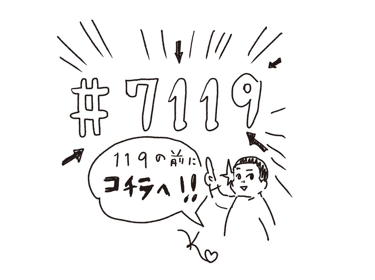 救急車を呼ぶか病院に行くか判断に困ったら「＃7119」を！ “救急車逼迫”の現状を考える