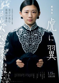 劇場版『虎に翼』オープニングテーマは米津玄師の「さよーならまたいつか！」予告映像解禁