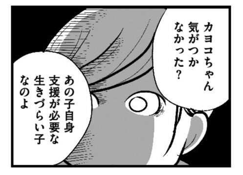 「気づかなかった？」先生の言葉に目の前が暗くなった「あの子に子育ては難しい。あの子自身、支援が必要な子なのよ」
