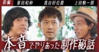 『アングリースクワッド』上田慎一郎監督×蔦谷好位置×峯田和伸のSPトーク公開！主題歌を語りつくす