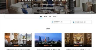 一休、「人気のシティホテルタイムセール」を開催中5月12日まで