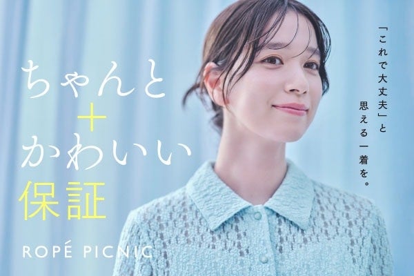 夏の通勤服は“これで大丈夫”。ROPE’ PICNICから人気シリーズの第2弾アイテムが登場