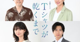 主演・蒼井優『Ｔシャツが乾くまで』リリー・フランキー、臼田あさ美、齋藤飛鳥、庄司浩平の出演が決定