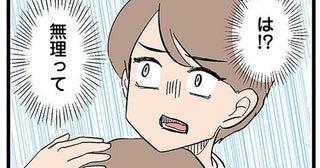 は!? 無理って何？多動児と病児の年子育児なのに、夫はまるで他人事／わが子の正解がわからない（8）