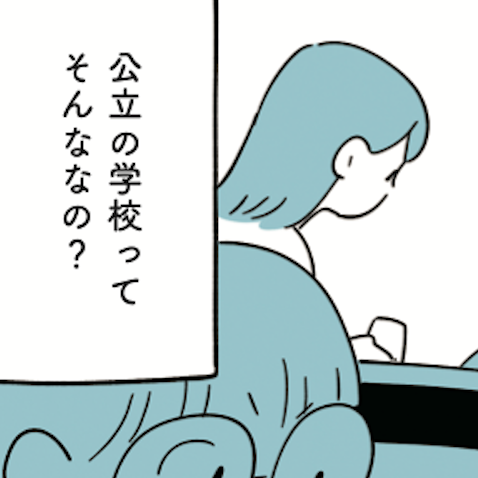 「公立の中学ってそんななの？」まだ考えていなかった中学受験、ママ友宅で聞いた地元中の噂に心がざわつく