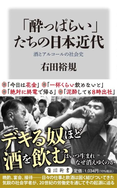 上司が花見をしたがるのはなぜ？仕事と飲酒の歴史的結びつきをたどる新書が話題
