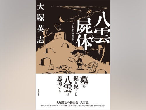 小泉八雲と火星に運河を見つけた男