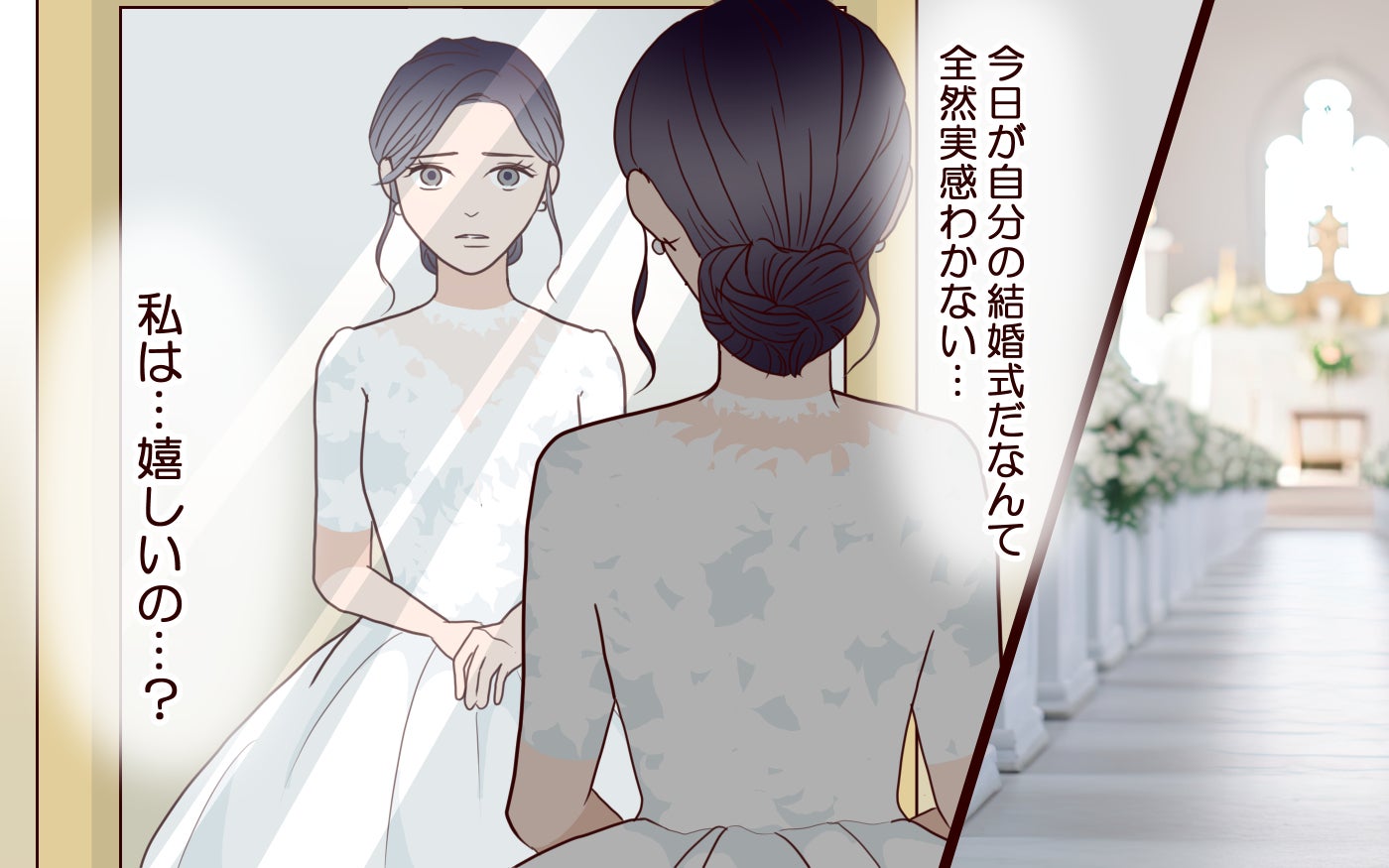 知らない顔ばかりの結婚式…友達も親戚も誰も来ないのは自業自得？ 過ちに気付いた妻の決断