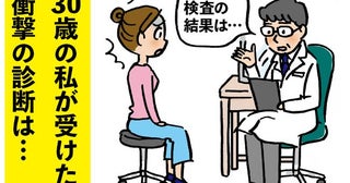 「胸の一部が硬い」放置していたら乳頭周辺から液体！検査の結果、30歳の私に告げられた衝撃の診断は