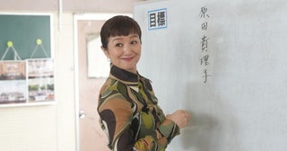 鈴木京香主演「キリコのタクト YELL」教え子たちの今の姿や記憶に残るキリコの姿を捉えた場面カット7点一挙解禁！