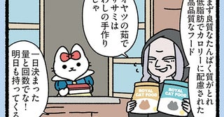 【白雪姫なねこ】「もう迎えに行けよ」魔法の鏡が呆れるほど過保護な女王の愛