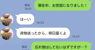 義実家から帰宅した当日、義母「荷物送ったよ」と連絡→忘れ物はしてないはず…箱を開けると「うそ！」