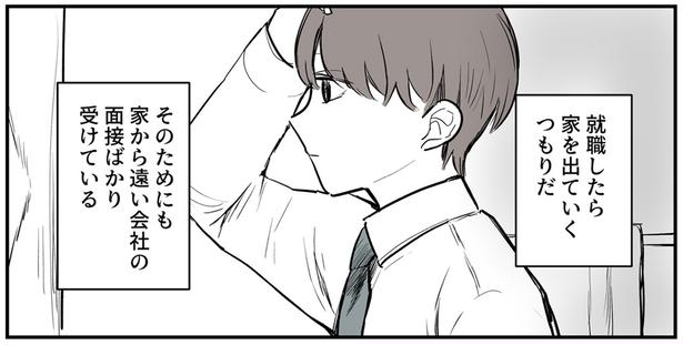 就職したら家を出よう。毒親から自分の人生を取り戻すために「彼女」と会いたい／あなたの正義 わたしの絶望（12）