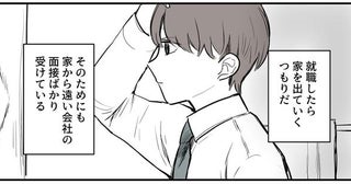 就職したら家を出よう。毒親から自分の人生を取り戻すために「彼女」と会いたい／あなたの正義 わたしの絶望（12）