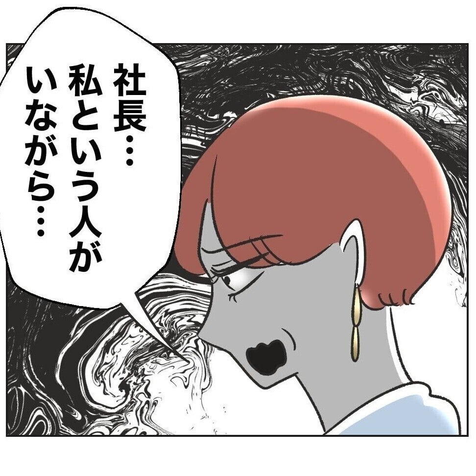 「なんでコイツに!?」お局ママが若ママに敗北？ 社長の一言とは