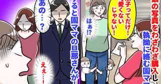 「双子ってだけ！可愛くない！」園で娘の写真を購入し執拗に絡むママ→園長に相談すると、旦那さんが！