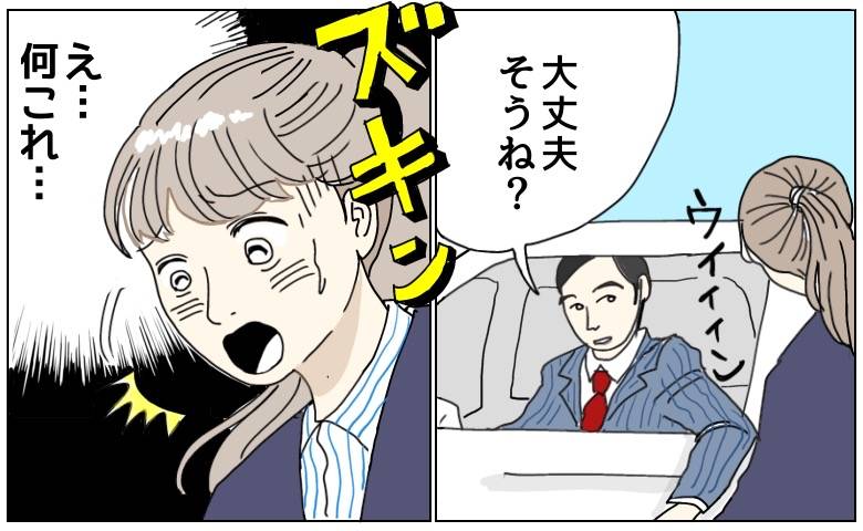 「大丈夫そうね？」通勤中、上司の車とぶつかった私。平静を装った足元に垂れたもの