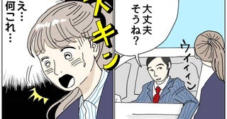 「大丈夫そうね？」通勤中、上司の車とぶつかった私。平静を装った足元に垂れたもの