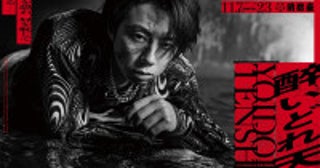 北山宏光、6年ぶり主演舞台で黒澤明作品に挑む！『醉いどれ天使』11月より上演決定