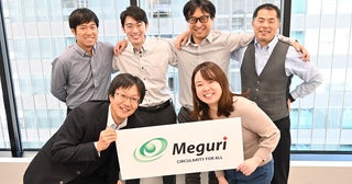 プラスチックは「循環」させる時代へジュエリーや自動車など身近な製品に住友化学が「Meguri」ブランドを構築