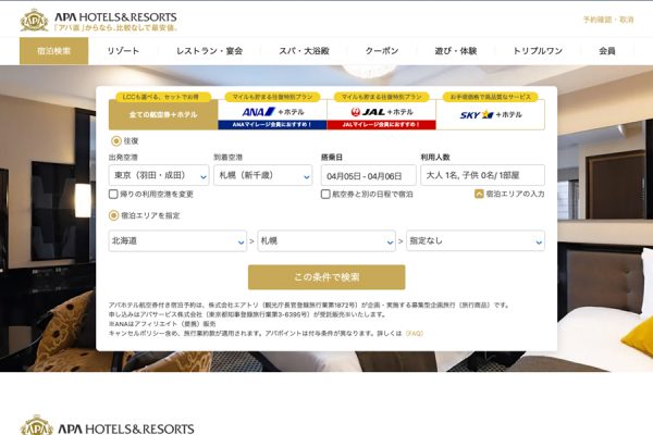 アパホテル、公式サイトの航空券付き宿泊予約をリニューアルエアトリグループと提携
