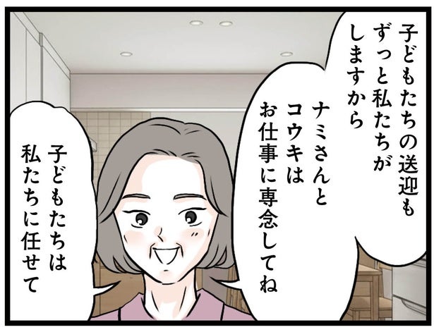 「子どもは任せて」双子の世話を全面サポートする義母の提案にモヤっ／結婚したらゴミでした（5）