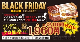 【イオン ブラックフライデー】築地銀だこ・銀のあんが回数券＆あんこ増量のお得企画やるよ～！回数券は&quot;たこ焼&quot;が最大876円もお得に。