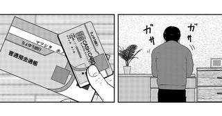 車いすの娘の年金まで横取りするDV父。ATMへ出かけたわずかな隙に…／夜逃げ屋日記4（13）