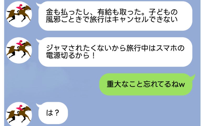 「旅行中は電源切る」高熱の娘を放置して消えた夫→帰宅後「私、見たよ？」妻の一言で夫の顔色が激変！