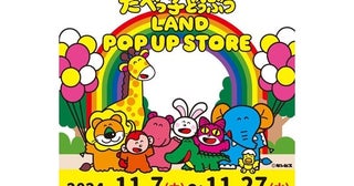 『たべっ子どうぶつLAND』が渋谷でポップアップ開催。購入者にはバルーンのノベルティも！