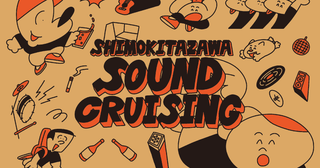 『Shimokitazawa SOUND CRUISING 2025』第1弾出演アーティスト＆メインビジュアル発表