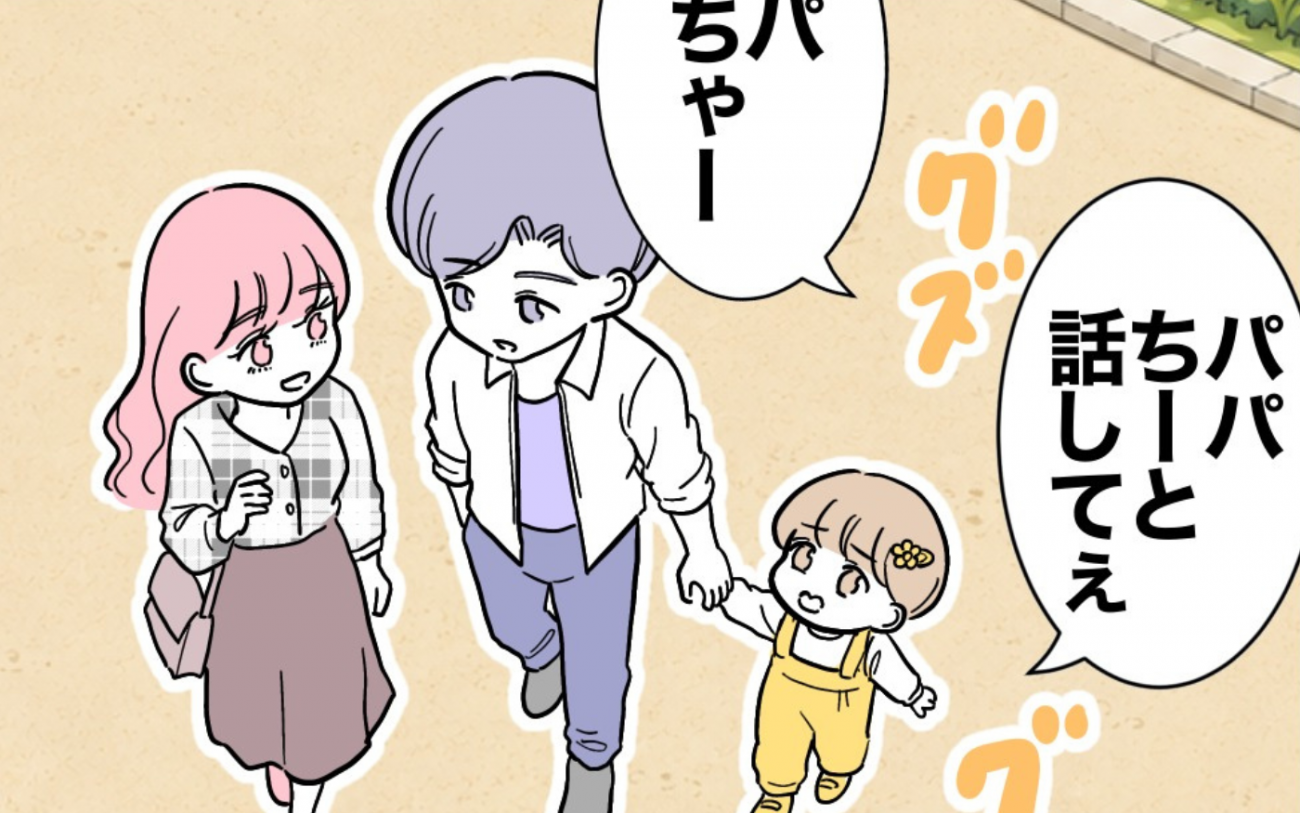 妻に内緒で幼い娘を連れ、別の女性に会う夫…身勝手な行動がまさかの事態に