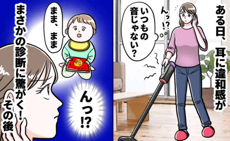 「これはまずいよ」耳が聞こえづらく、病院を受診すると→「治ることはないのかな…」すぐ受診せず後悔
