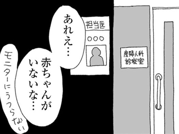不倫夫を残して帰省した妊婦。産婦人科で言われたのは「お腹に赤ちゃんがいない」／腐りゆく家族（12）