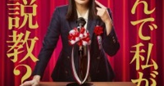 広瀬アリス、イメージ一新！初の教師役でドラマ『なんで私が神説教』主演に