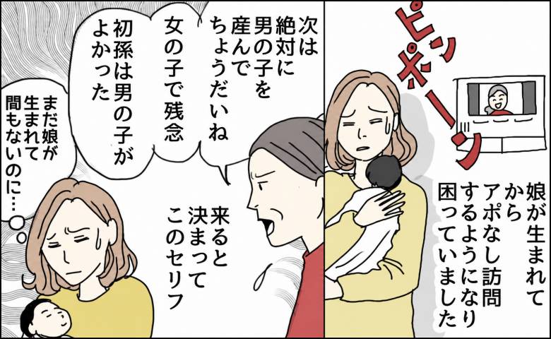 義母「次は絶対に男の子」アポなし訪問で無神経発言を連発→自ら連れてきた友人の一喝で謝罪したワケ