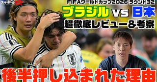 【ワールドカップ】林陵平がサッカー日本代表のブラジル戦を構造的に徹底解剖「この敗戦をどう次につなげるかがすごく大事」