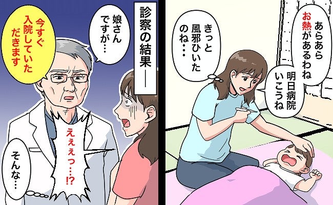 医師「すぐに入院してください」風邪じゃなかった！？→検査の結果「娘さんはね…」思わぬ原因にゾッ！