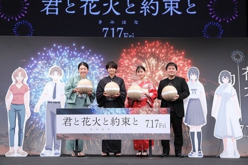 原菜乃華ら浴衣姿で登壇！映画『君と花火と約束と』完成披露試写会が6月29日開催！［イベントレポート］