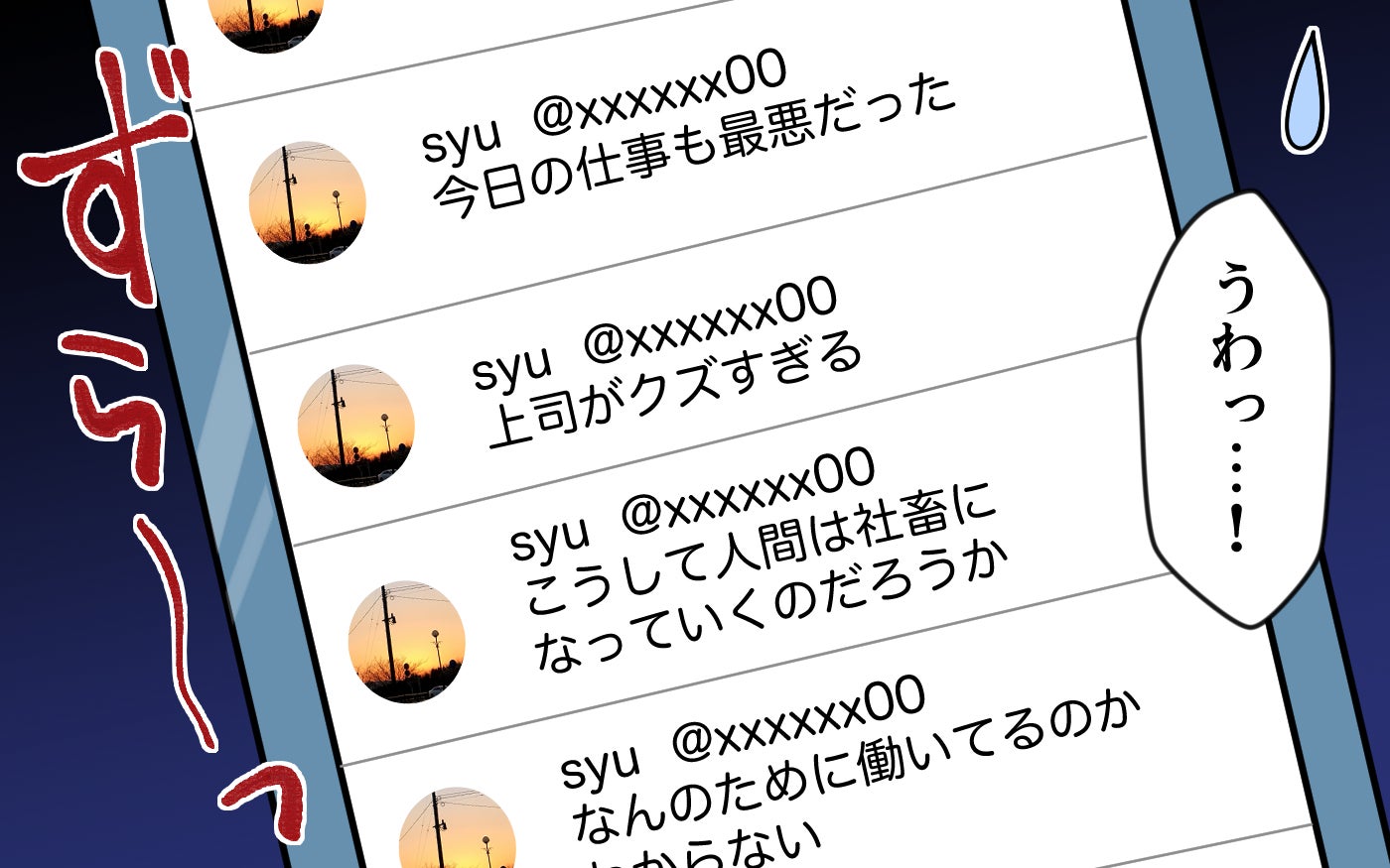 「今日も夫の仕事の愚痴を聞かされるのか…」これが本性だったの!? 夫はSNSも愚痴だらけ！新婚妻の我慢が限界に近づいている？