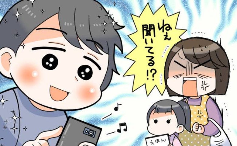 「わかった」と返事だけで動かない夫。浮気を疑いスマホをのぞき見した私が目にした意外な画面とは