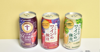 ノンアルコールでも本格的！ いろんなシーンで楽しめる『ノンアルでワインの休日』で美味しいワインタイムを