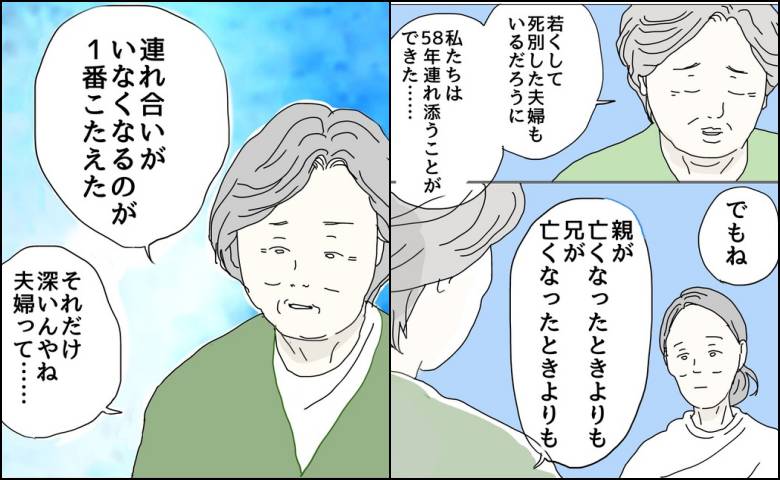 58年連れ添った夫を亡くした70代母。「一番こたえる」の言葉が刺さったワケ＜五十路日和＞
