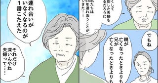 58年連れ添った夫を亡くした70代母。「一番こたえる」の言葉が刺さったワケ＜五十路日和＞